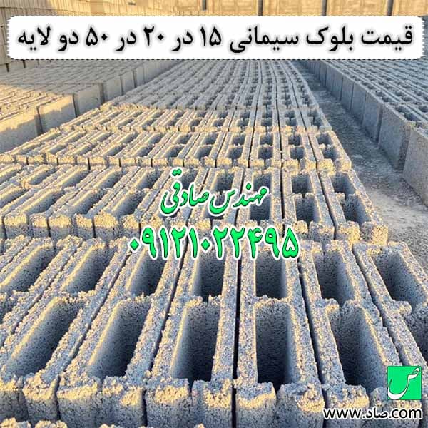 بلوک سیمانی 15 در 50 سانتی‌متر دو لایه — تصویر ۲