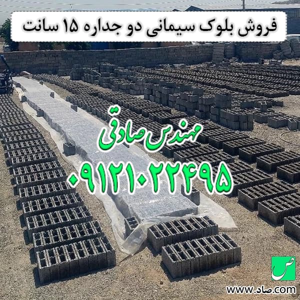 بلوک سیمانی 15 در 50 سانتی‌متر دو لایه — تصویر ۴