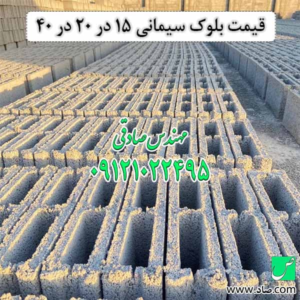 بلوک سیمانی 15 در 40 سانتی‌متر — تصویر ۲