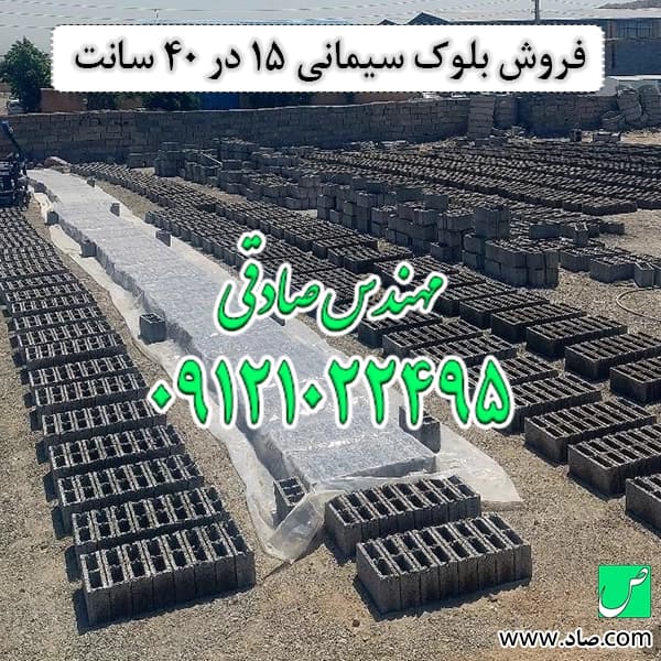 بلوک سیمانی 15 در 40 سانتی‌متر — تصویر ۴
