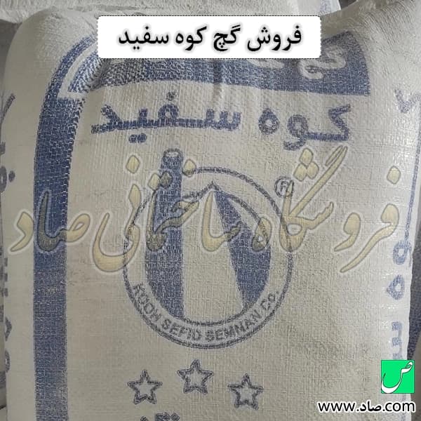 گچ کوه سفید سمنان — تصویر ۵