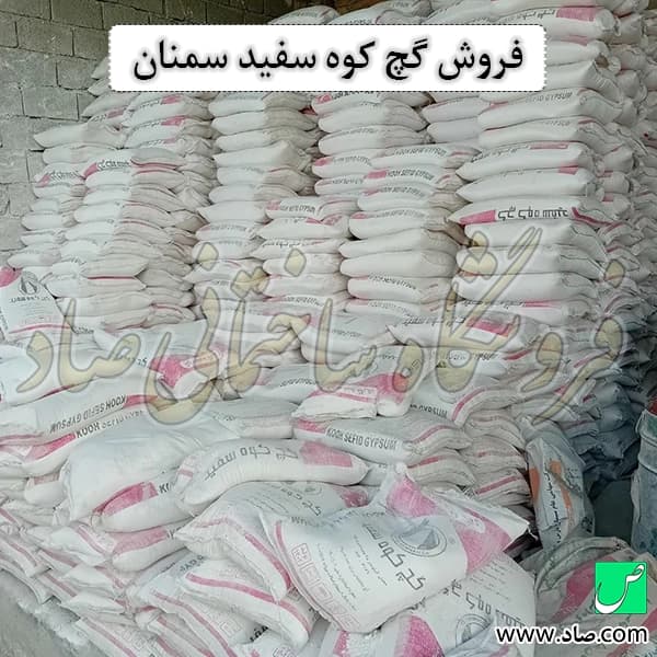 گچ کوه سفید سمنان — تصویر ۳
