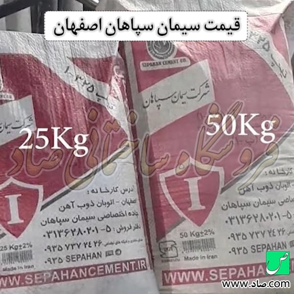 سیمان سپاهان اصفهان — تصویر ۳