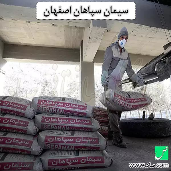 سیمان سپاهان اصفهان — تصویر ۲