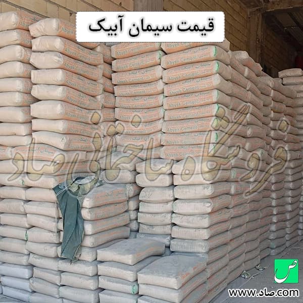 سیمان آبیک — تصویر ۲