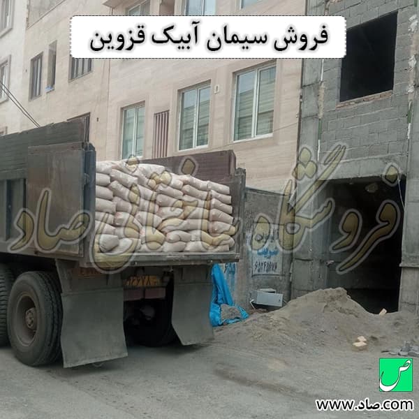 سیمان آبیک — تصویر ۶