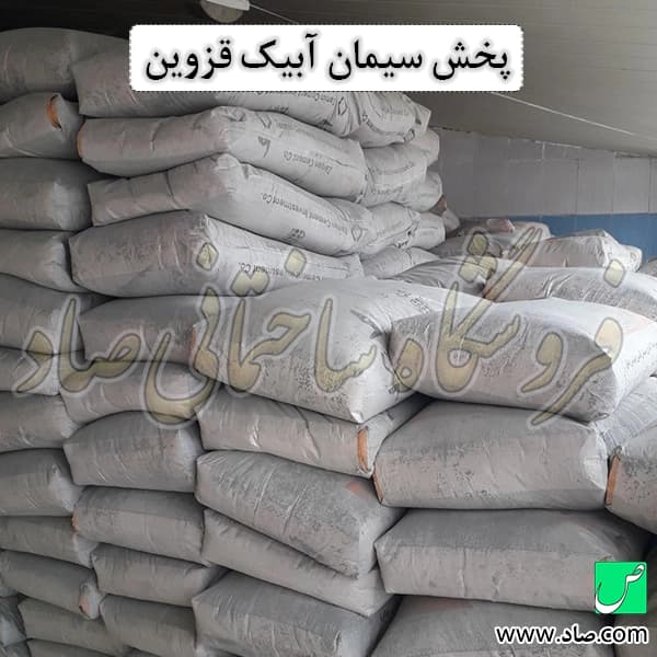 سیمان آبیک — تصویر ۵