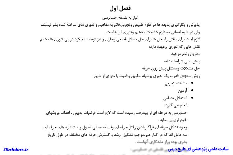 دانلود پی دی اف جزوه خلاصه و نکات مهم کتاب فلسفه حسابرسی دکتر یگانه — تصویر ۲