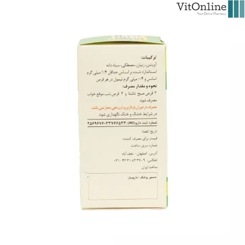 دوای بلغم 60 عددی — تصویر ۲
