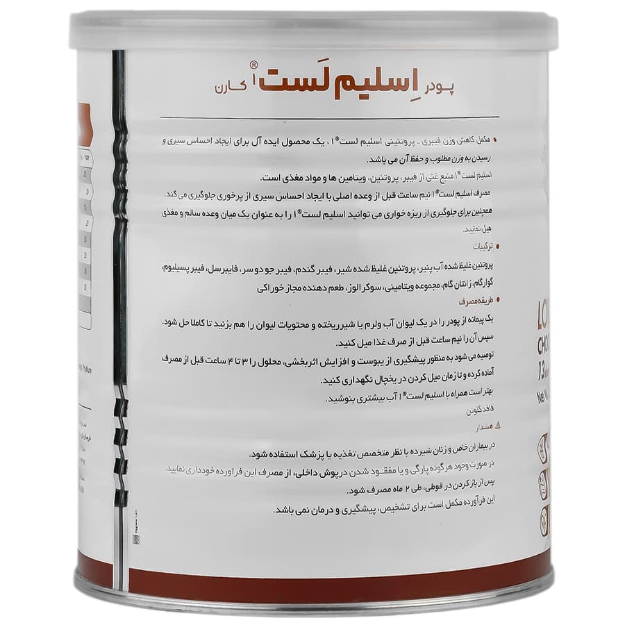 پودر اسلیم لست 1 کارن — تصویر ۵