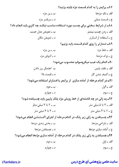 دانلود پی دی اف نمونه سوالات آزمون اکستنشن مژه فنی و حرفه ای — تصویر ۲