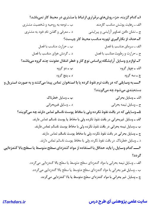 دانلود پی دی اف نمونه سوالات آزمون اکستنشن مژه فنی و حرفه ای — تصویر ۳