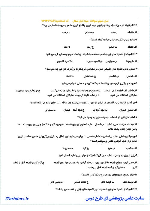 دانلود پی دی اف نمونه سوالات آزمون میناکاری فنی و حرفه ای — تصویر ۲
