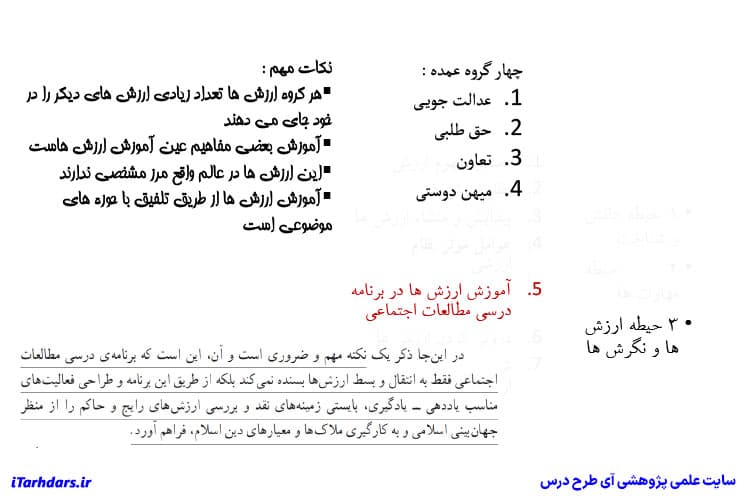 دانلود پی دی اف خلاصه و نکات مهم کتاب روش آموزش مطالعات اجتماعی ناهید فلاحیان — تصویر ۲