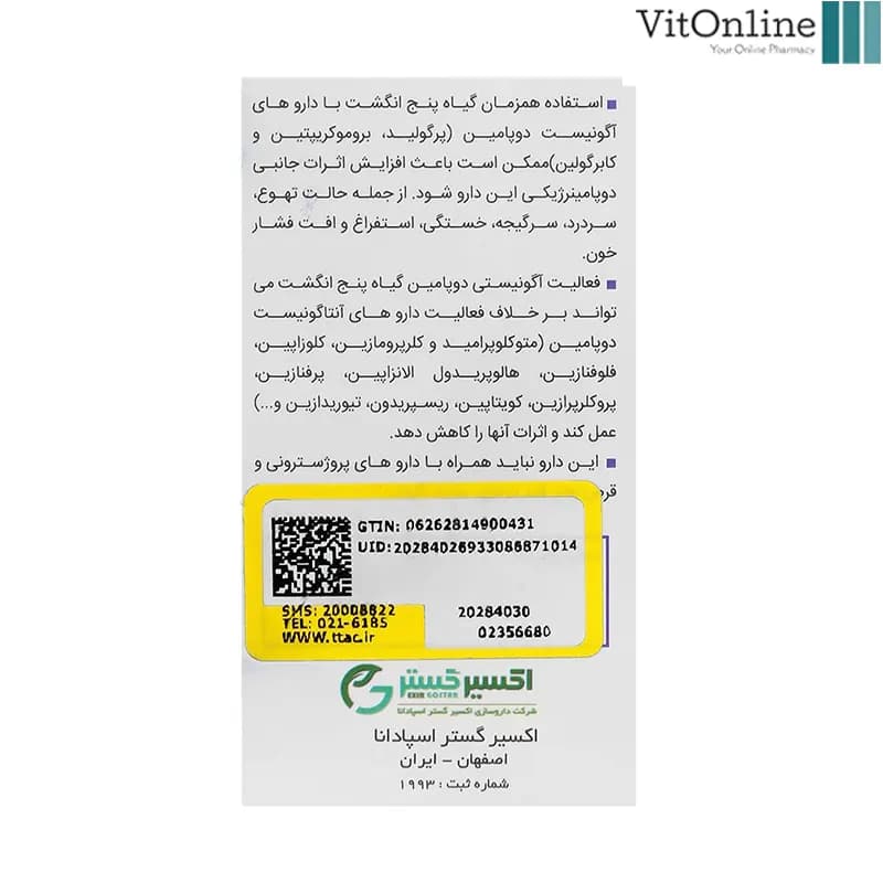 اکسیویتکس اکسیر گستر اسپادانا 30 عدد — تصویر ۲