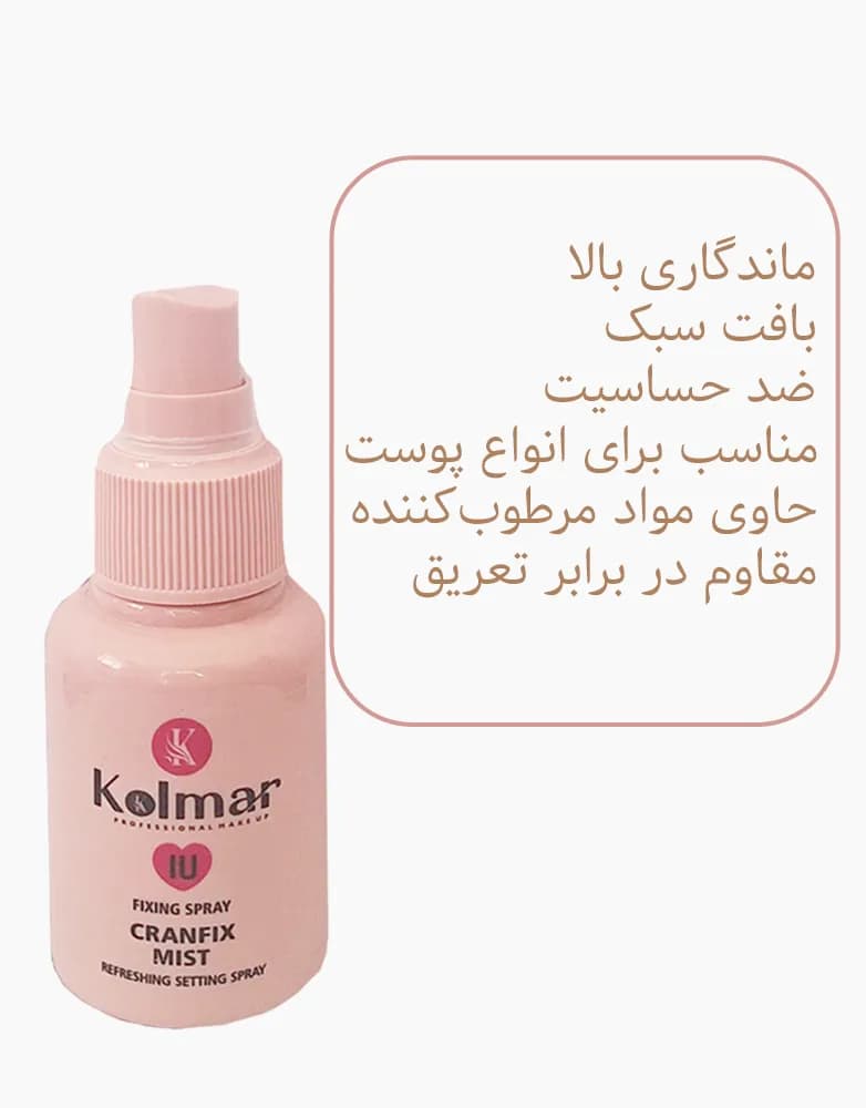 اسپری فیکس کولمار | 50 میل — تصویر ۲