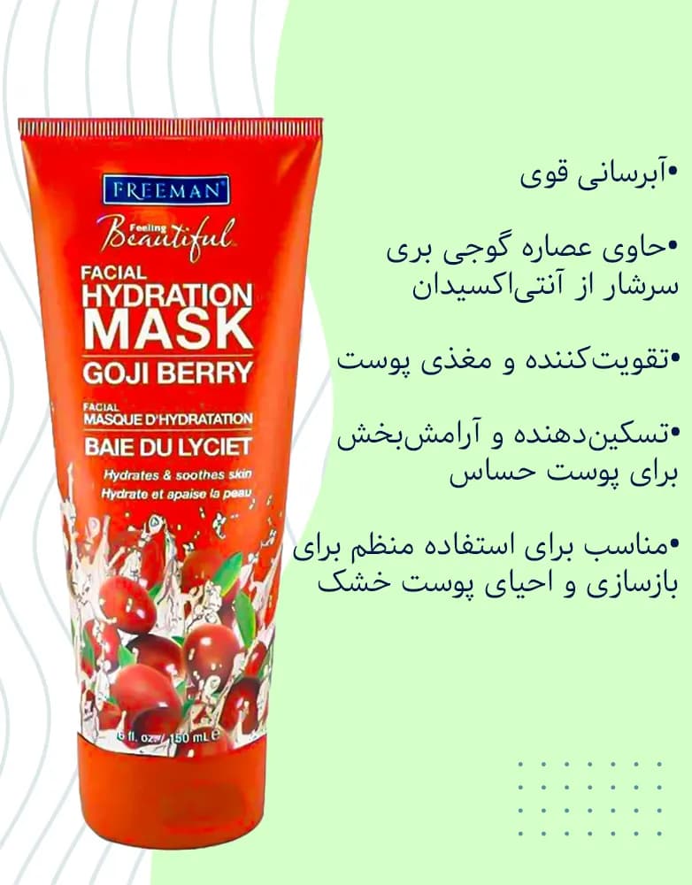 ماسک صورت گوجی بری فریمن | 150 میل — تصویر ۲