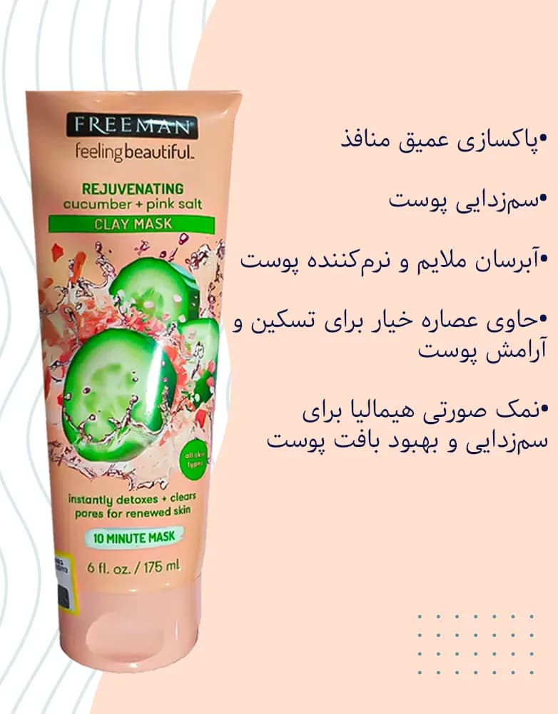 ماسک صورت خاک رس خیار و نمک صورتی فریمن | 175 میل — تصویر ۲