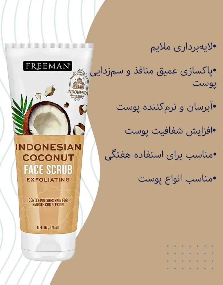 ماسک و اسکراب صورت نارگیل اندونزیایی فریمن | 175 میل — تصویر ۲