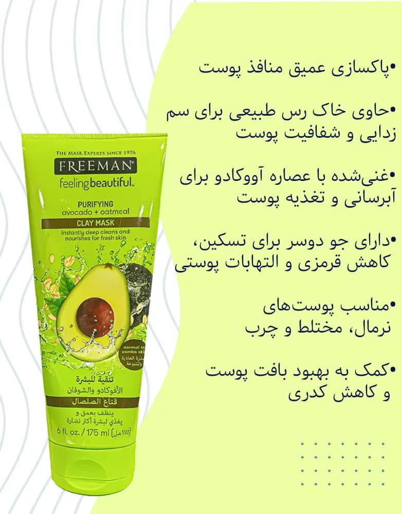 ماسک صورت خاک رس پاک‌کننده آووکادو و جو دوسر فریمن | 175 میل — تصویر ۲