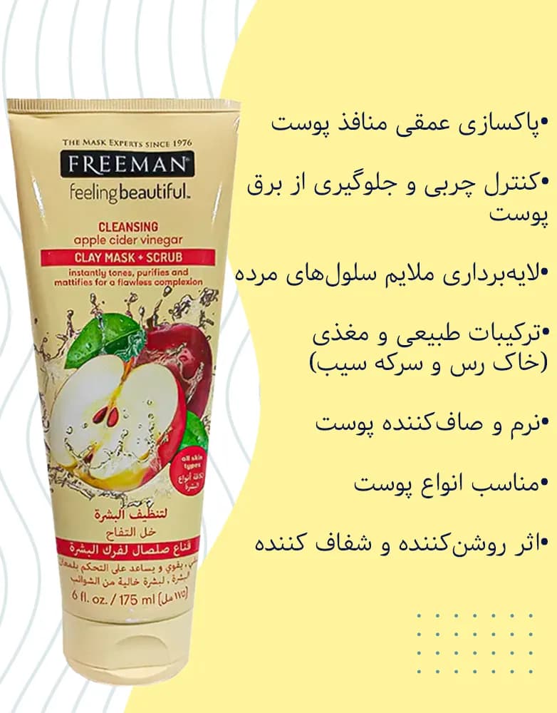 ماسک اسکراب صورت خاک رس و سرکه سیب فریمن | 175 میل — تصویر ۲