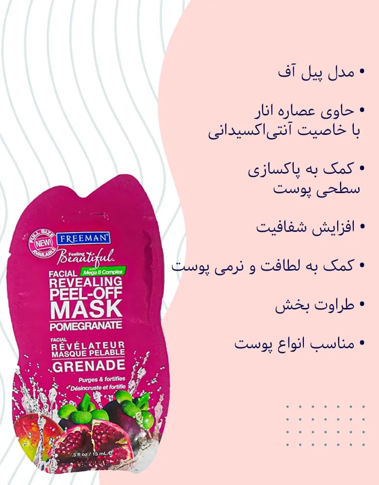 ماسک ورقه‌ ای صورت پیل آف انار فریمن | 15 میل — تصویر ۲