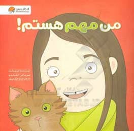 کتاب من مهم هستم — تصویر ۴