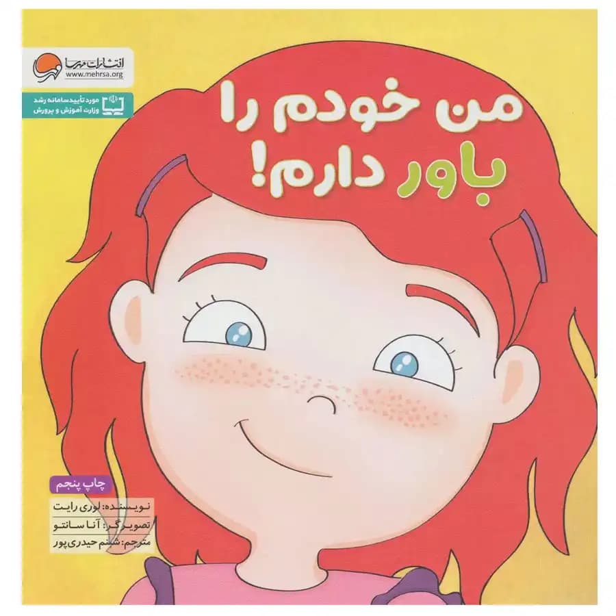 کتاب من خودم را باور دارم — تصویر ۸