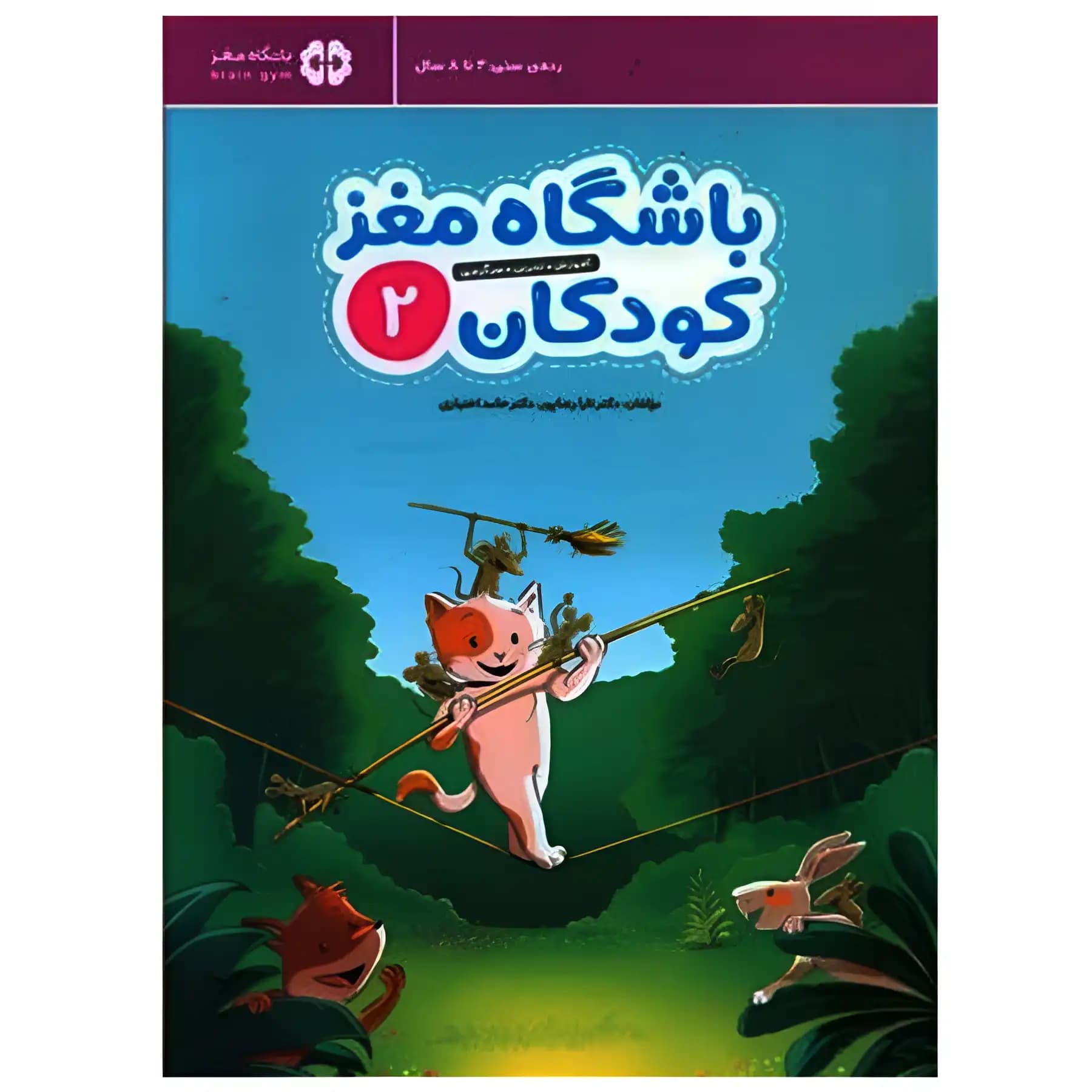 باشگاه مغز کودکان 2 — تصویر ۳