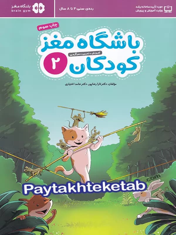 باشگاه مغز کودکان 2 — تصویر ۵