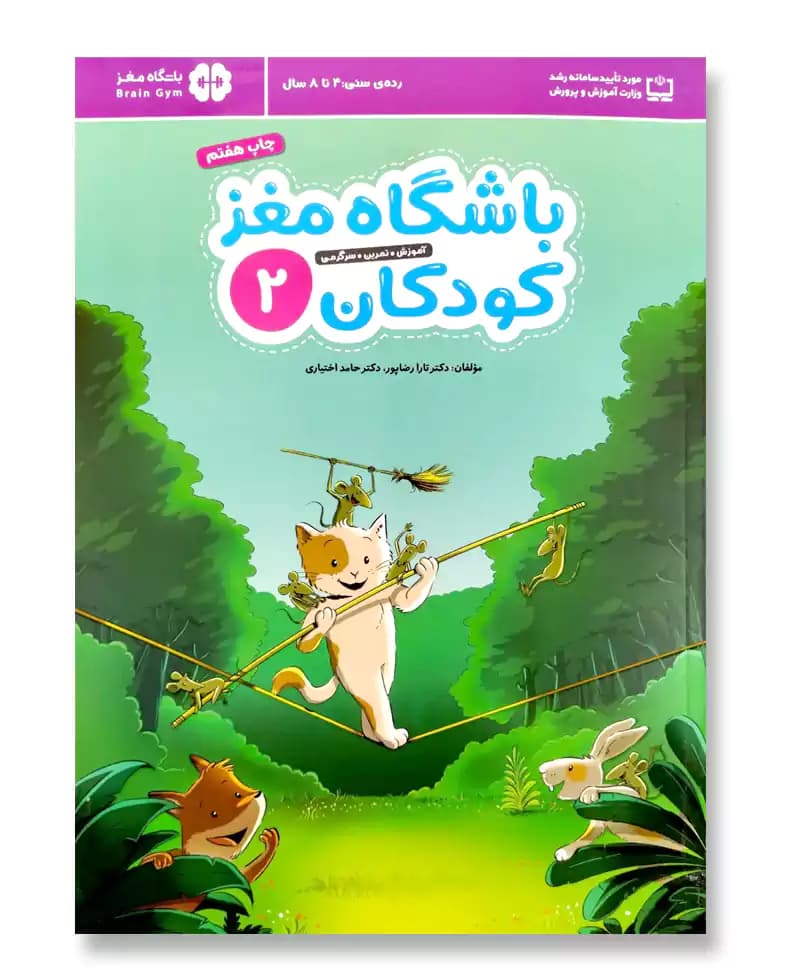 باشگاه مغز کودکان 2 — تصویر ۱۰