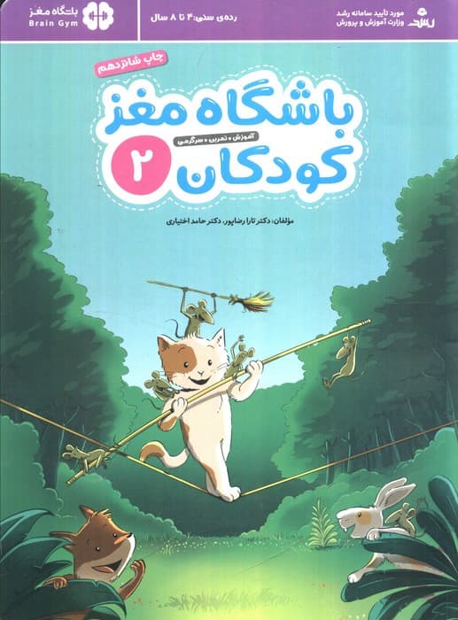 باشگاه مغز کودکان 2 — تصویر ۸
