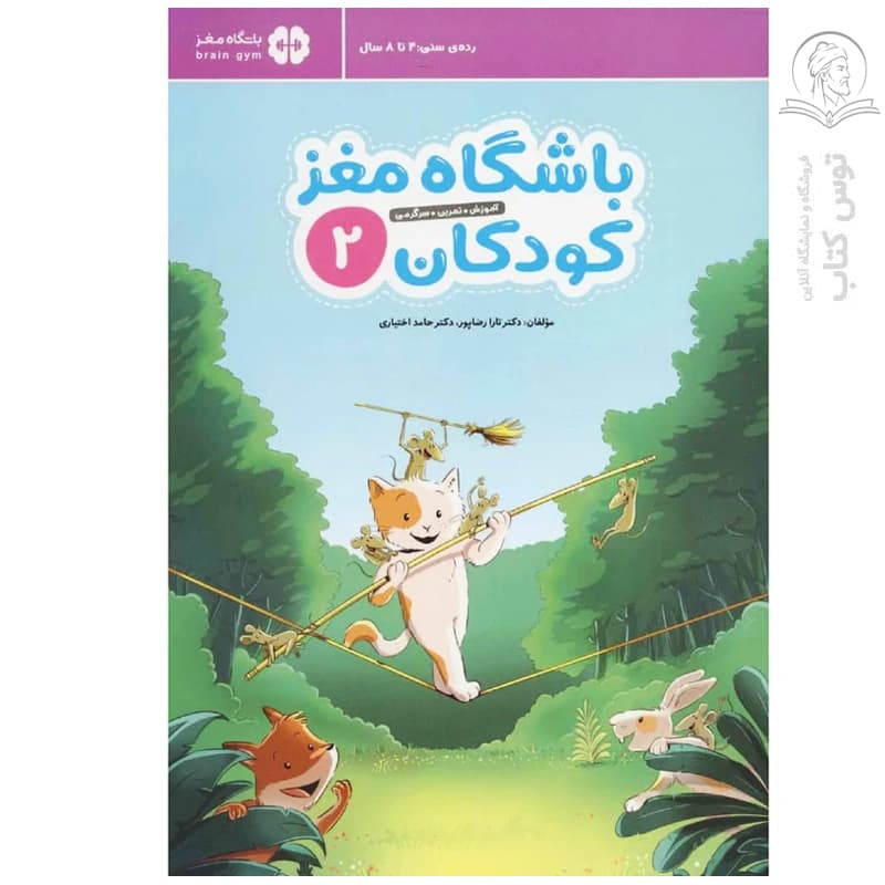 باشگاه مغز کودکان 2 — تصویر ۷