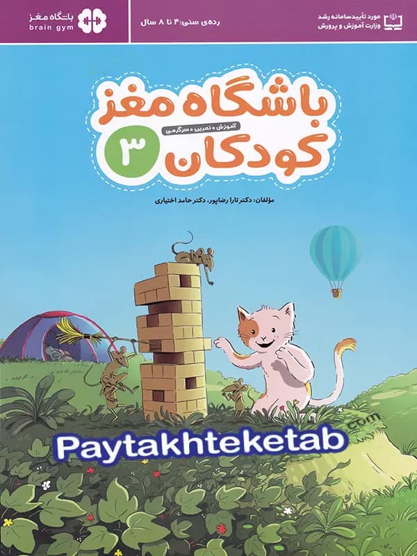 باشگاه مغز کودکان 3 — تصویر ۷