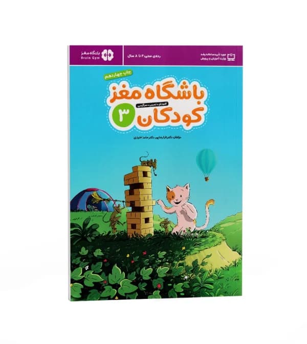 باشگاه مغز کودکان 3 — تصویر ۸