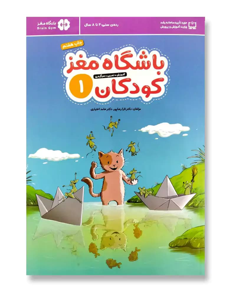 باشگاه مغز کودکان 1 — تصویر ۱۲