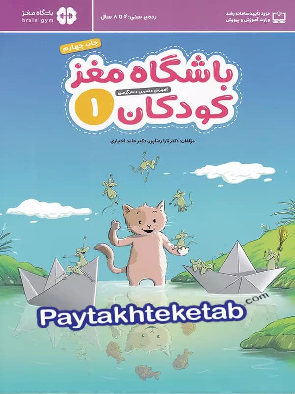 باشگاه مغز کودکان 1 — تصویر ۶