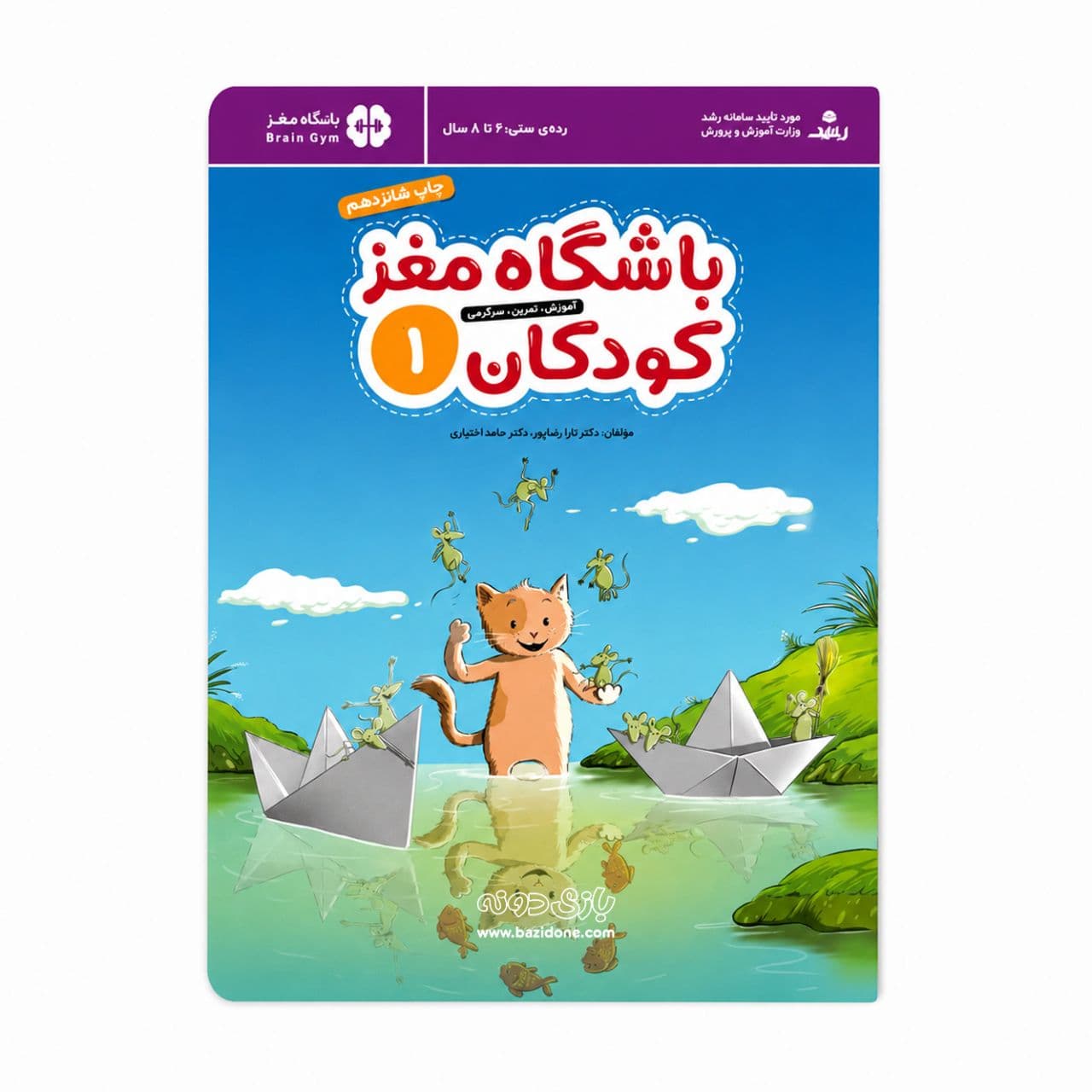 باشگاه مغز کودکان 1