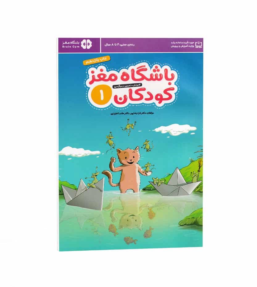 باشگاه مغز کودکان 1 — تصویر ۵