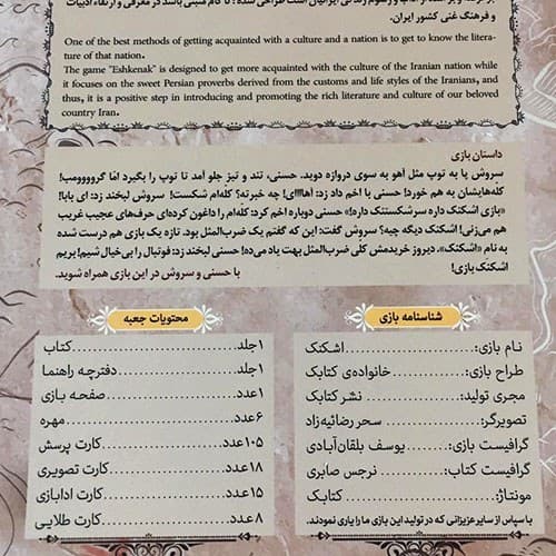 بازی فکری اشکنک — تصویر ۷