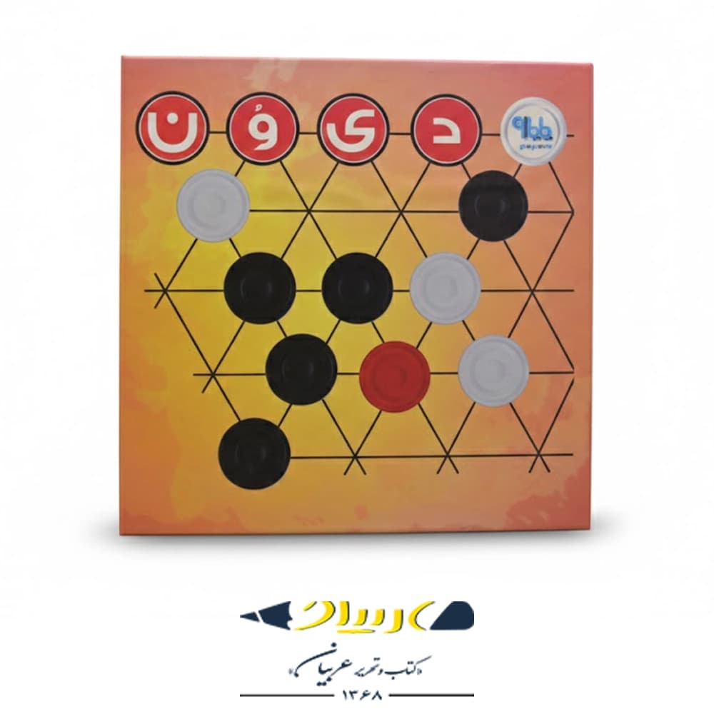 بازی فکری دیون — تصویر ۳