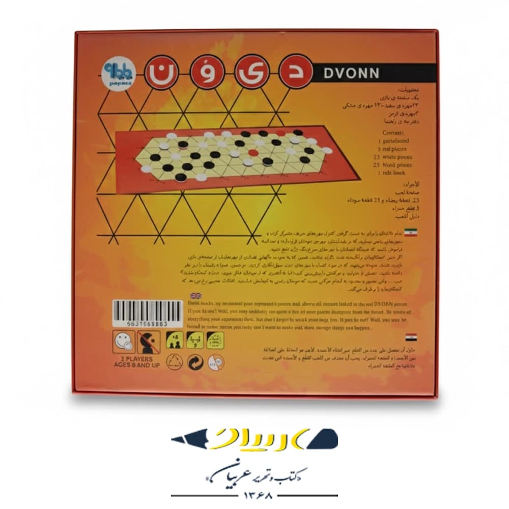 بازی فکری دیون — تصویر ۵