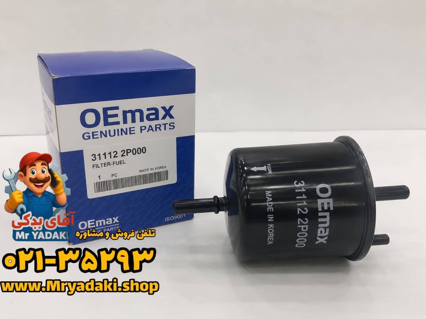 فیلتر بنزین سورنتو OEmax) XM)