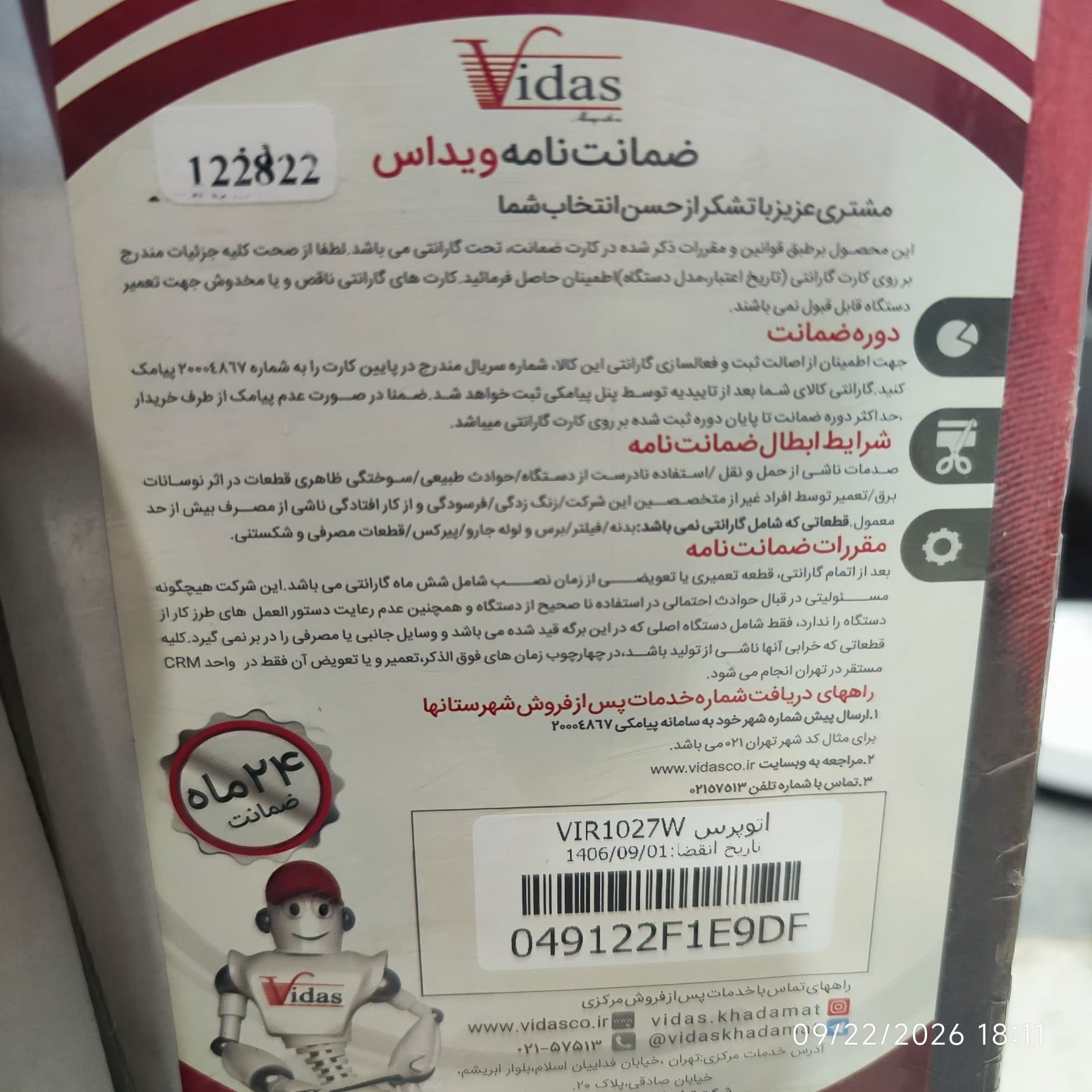 اتو پرس ویداس Vidas مدل VIR-1027 — تصویر ۵