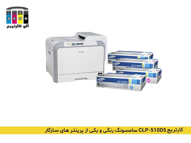 کارتریج CLP-510 سامسونگ رنگی — تصویر ۵