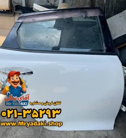 درب عقب راست اپتیما