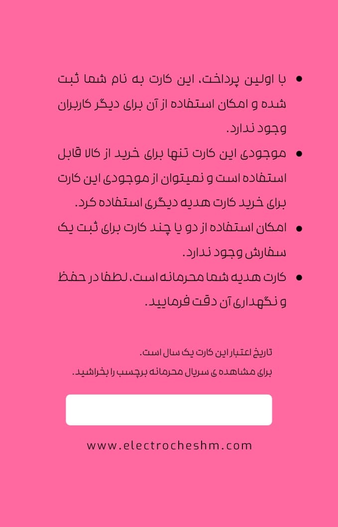 کارت هدیه نوروز طرح پلنگ صورتی — تصویر ۲