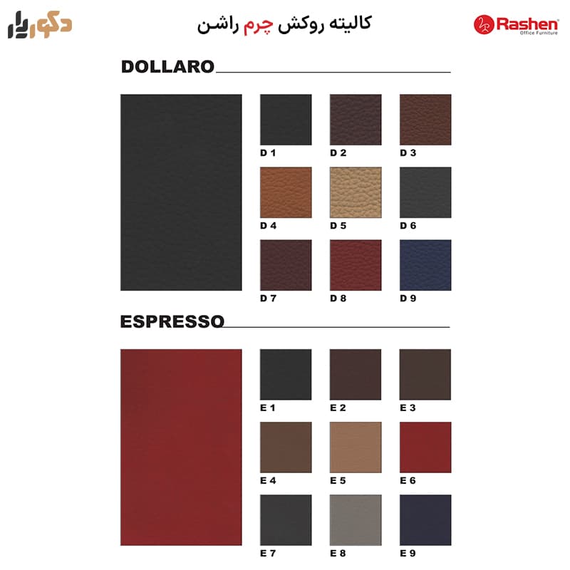 صندلی کانتر راشن مدل R 810 B — تصویر ۳