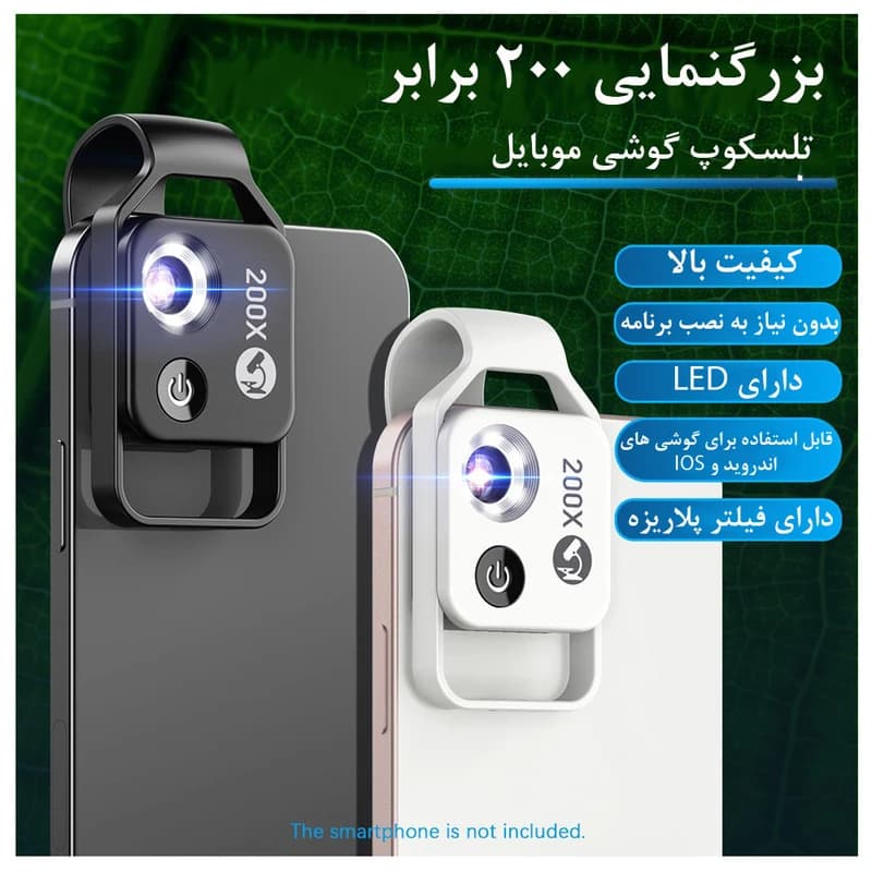 لنز میکروسکوپی موبایل اپکسل مدل Apexel 200X — تصویر ۴