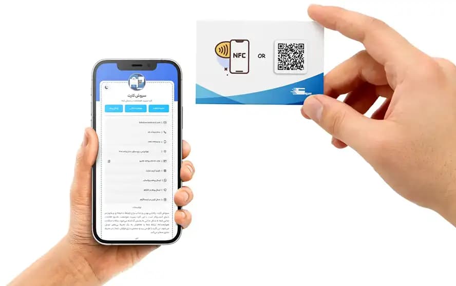 کارت ویزیت هوشمند NFC